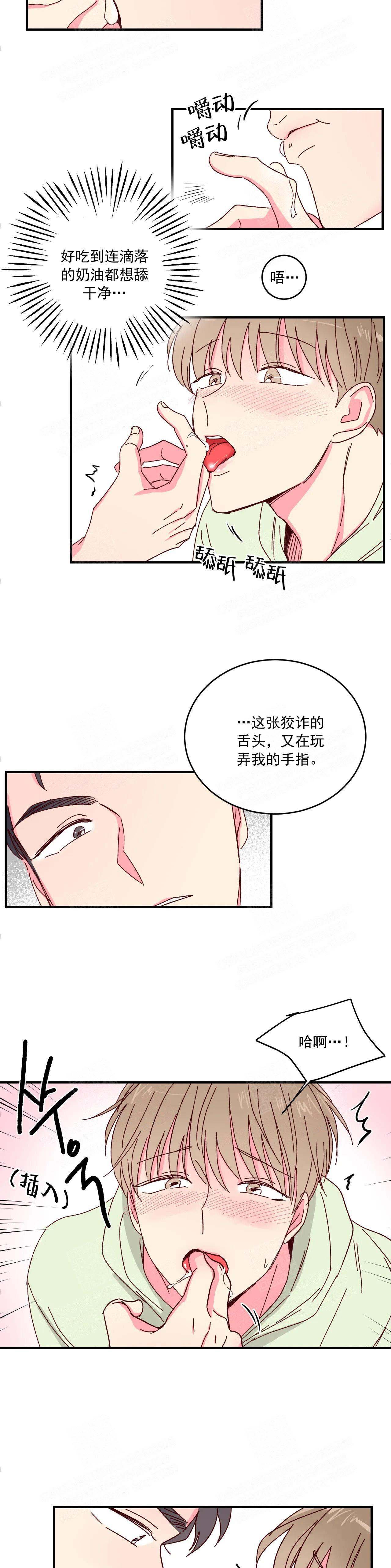 《理事的甜点》第5话 第3页