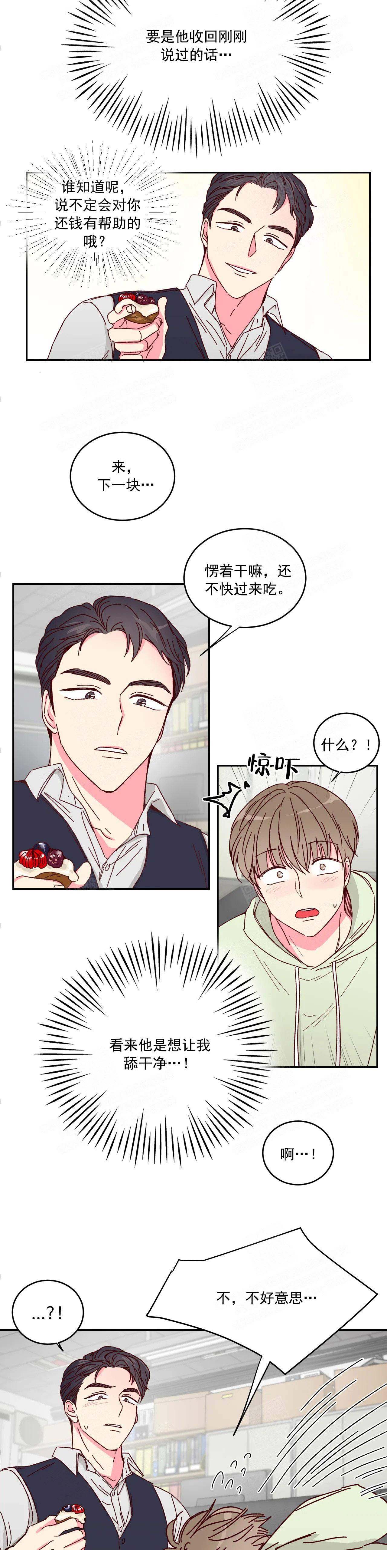 《理事的甜点》第5话 第6页