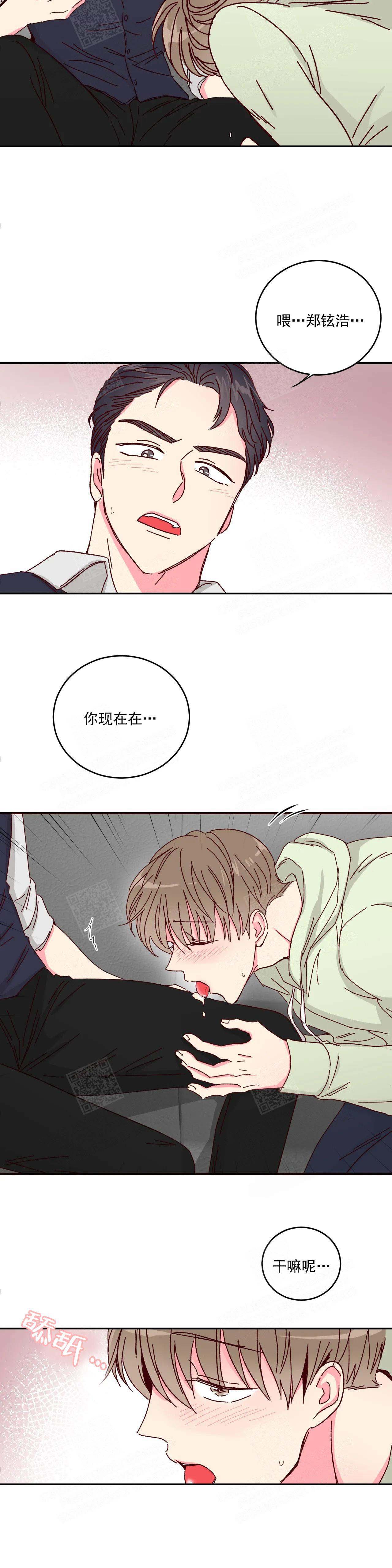 《理事的甜点》第5话 第7页