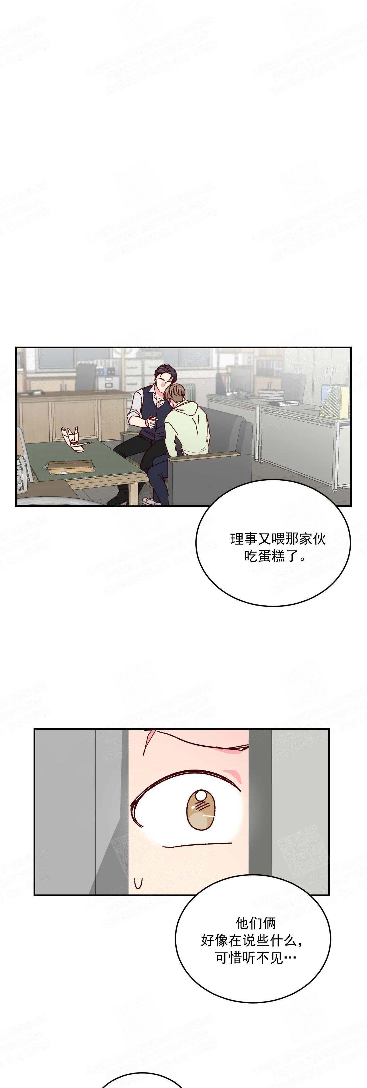 《理事的甜点》第5话 第8页