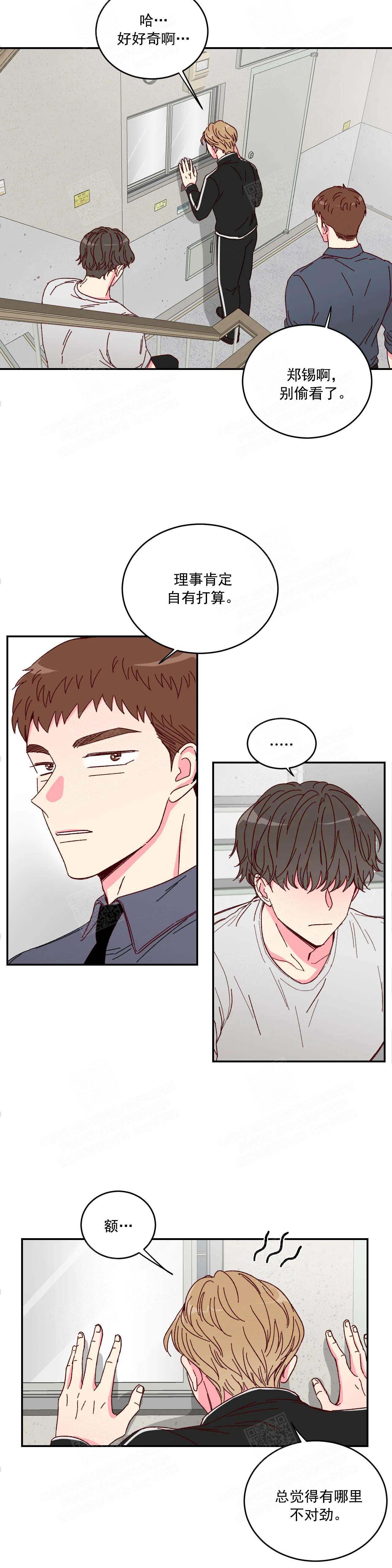 《理事的甜点》第5话 第9页