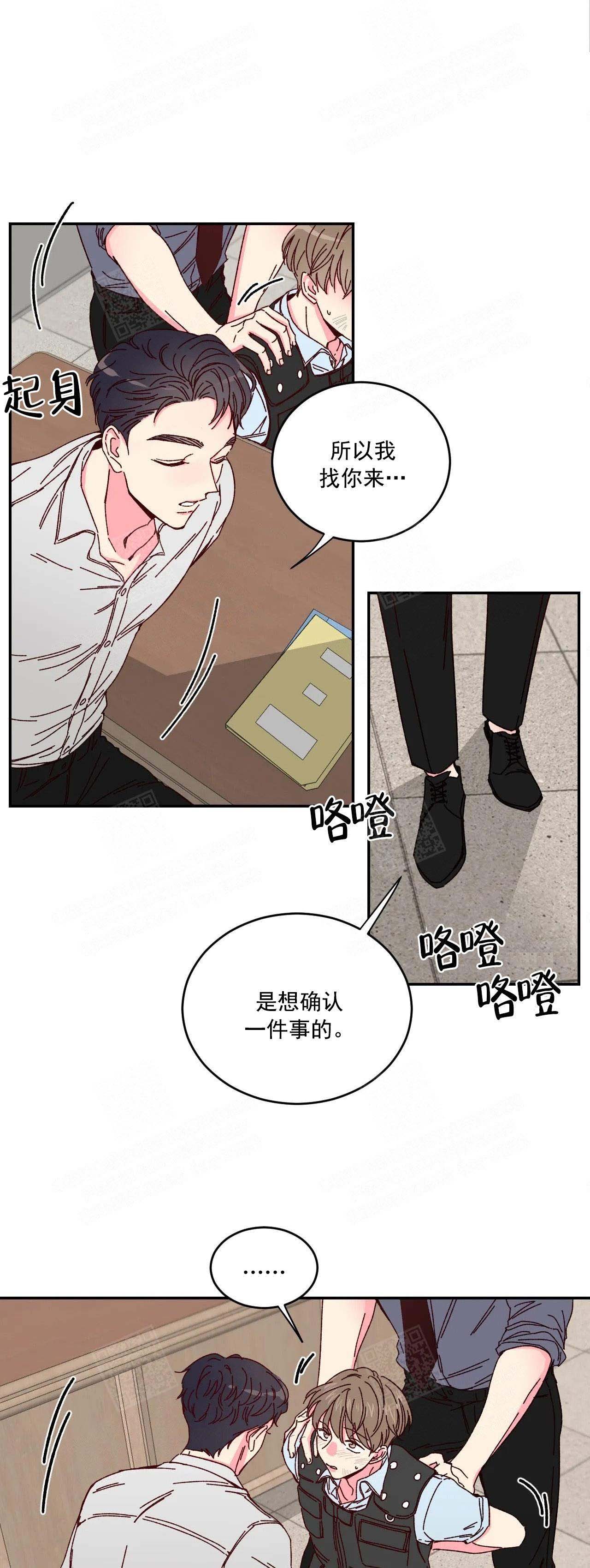 《理事的甜点》第2话 第1页