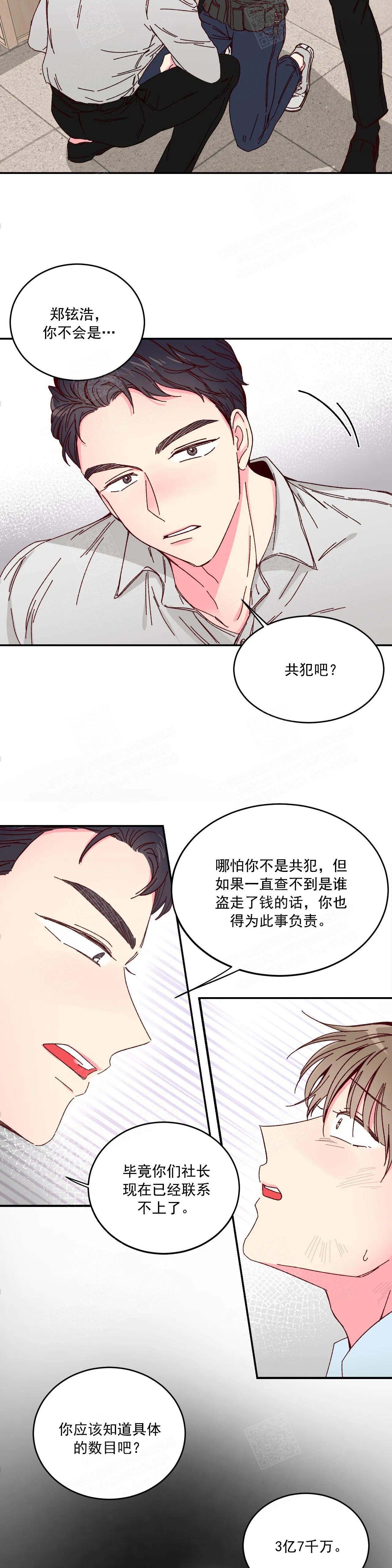 《理事的甜点》第2话 第2页