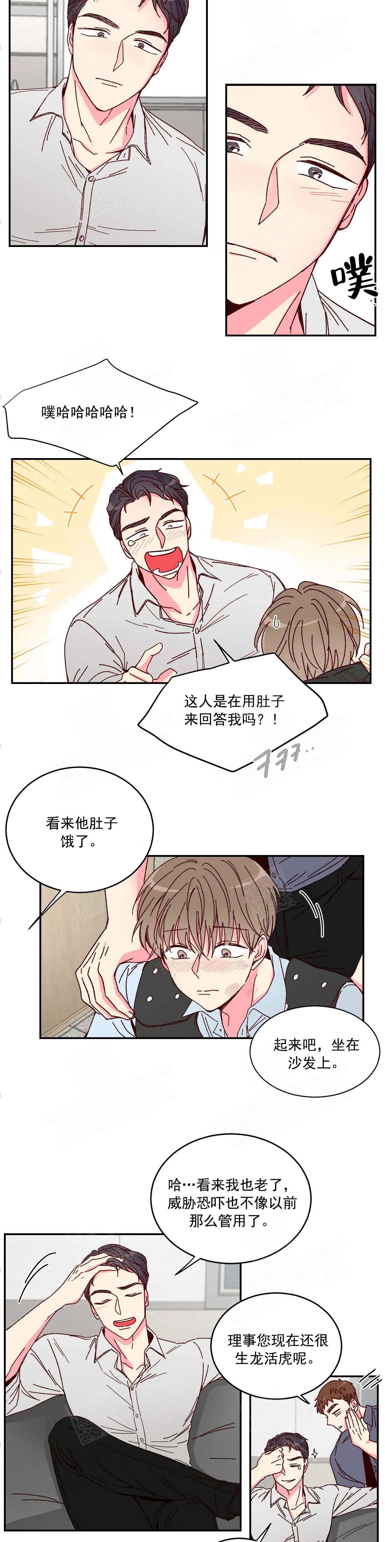 《理事的甜点》第2话 第4页