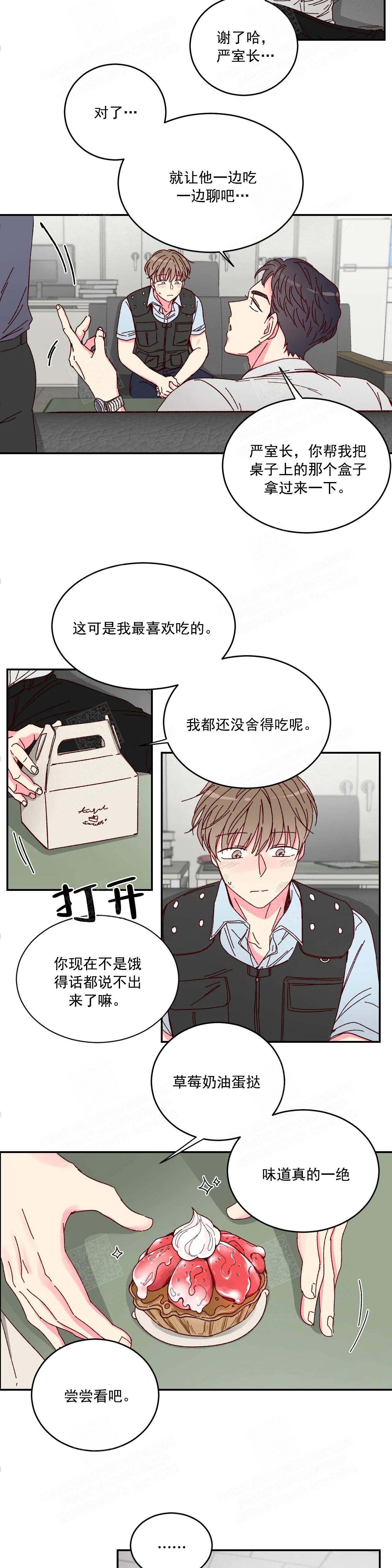 《理事的甜点》第2话 第5页