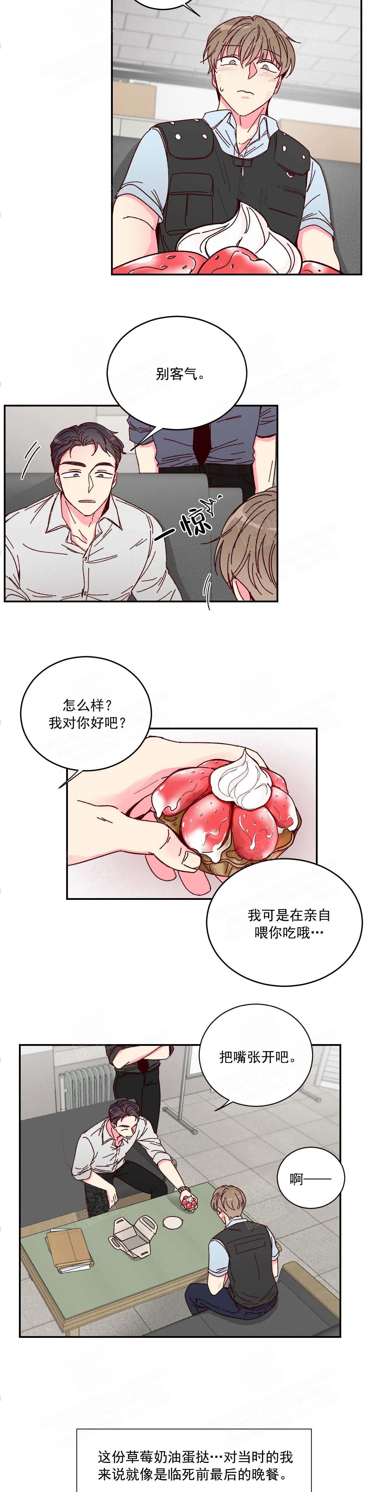 《理事的甜点》第2话 第6页