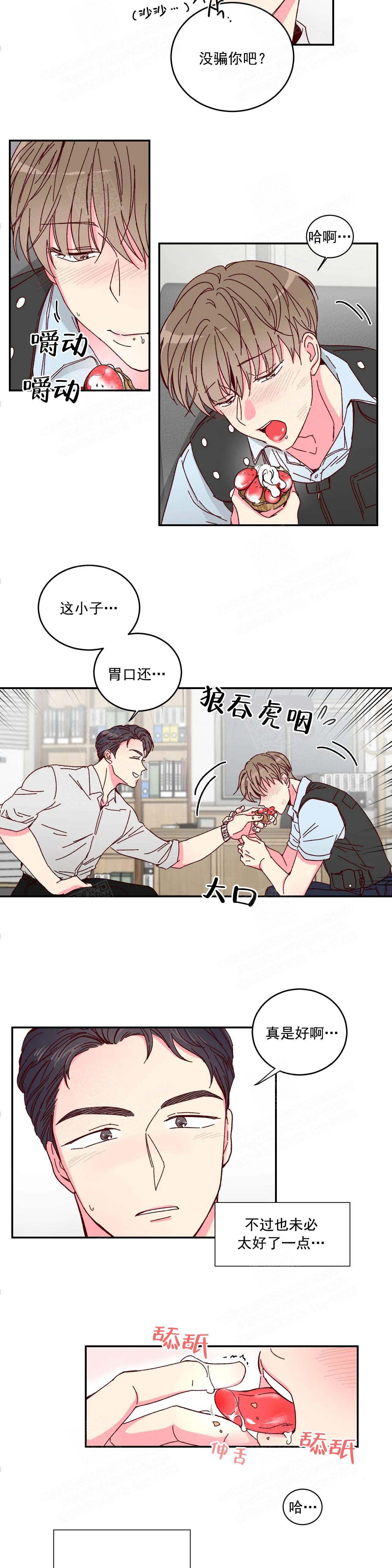 《理事的甜点》第2话 第8页