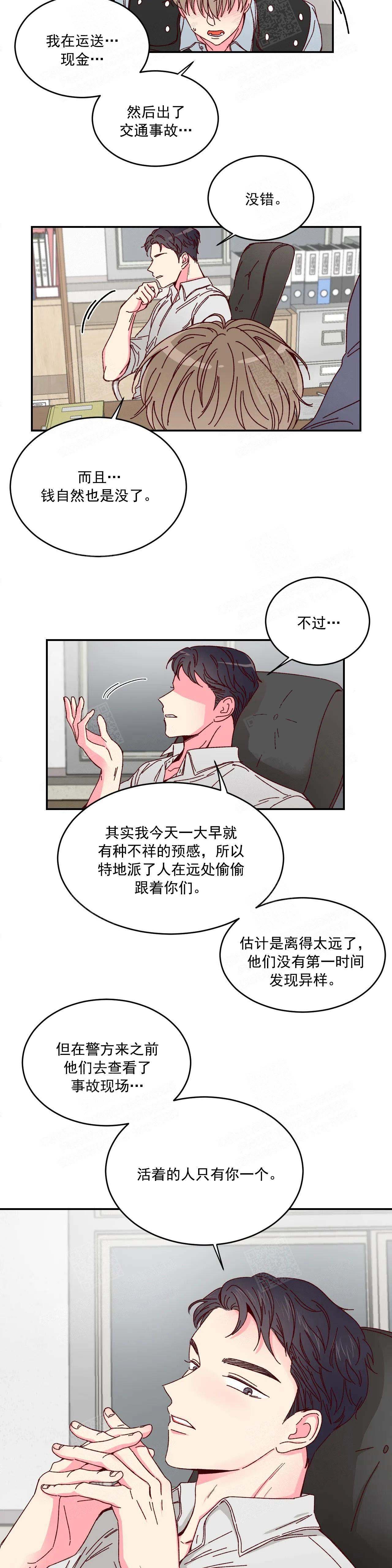 《理事的甜点》第1话 第10页