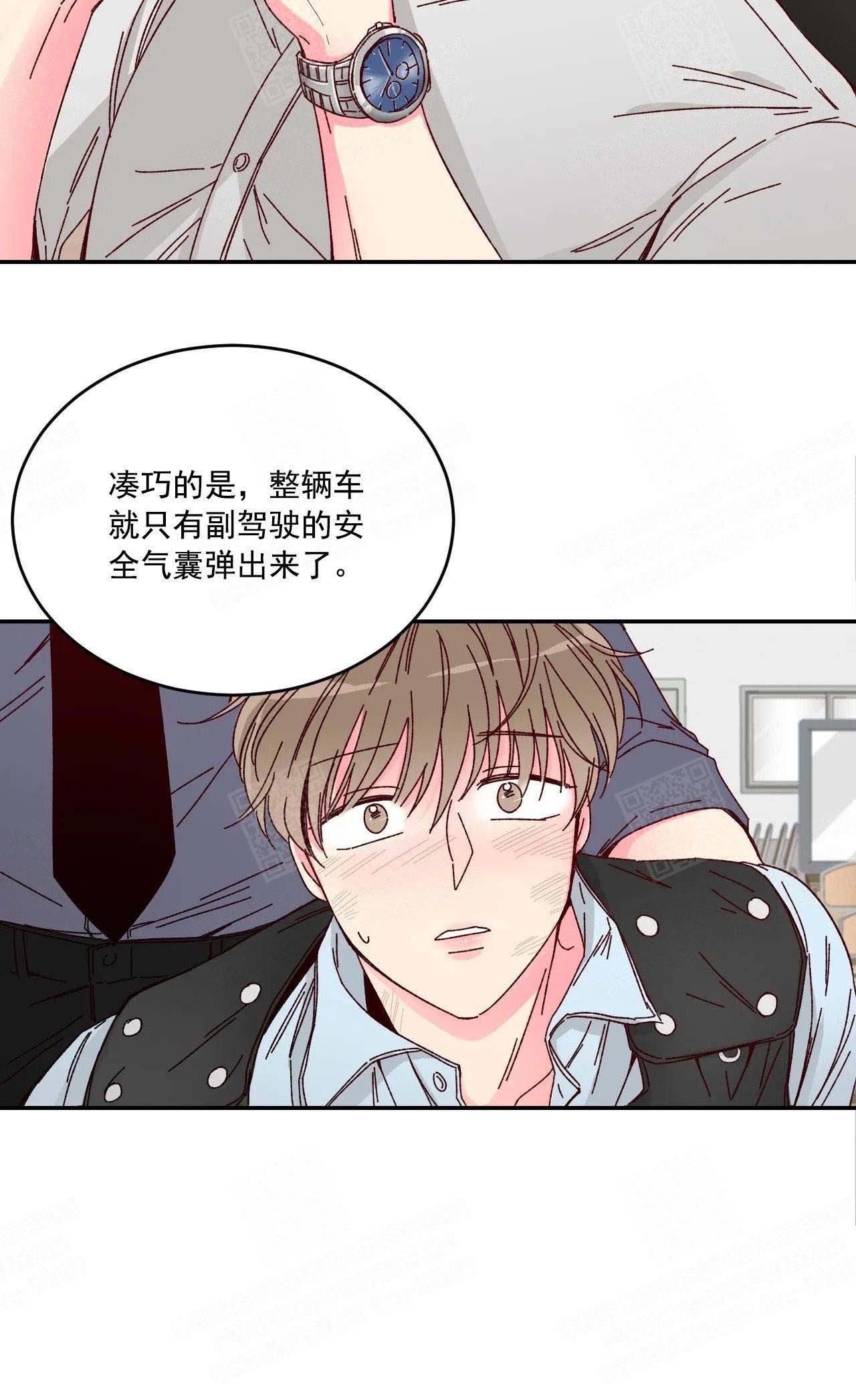《理事的甜点》第1话 第11页