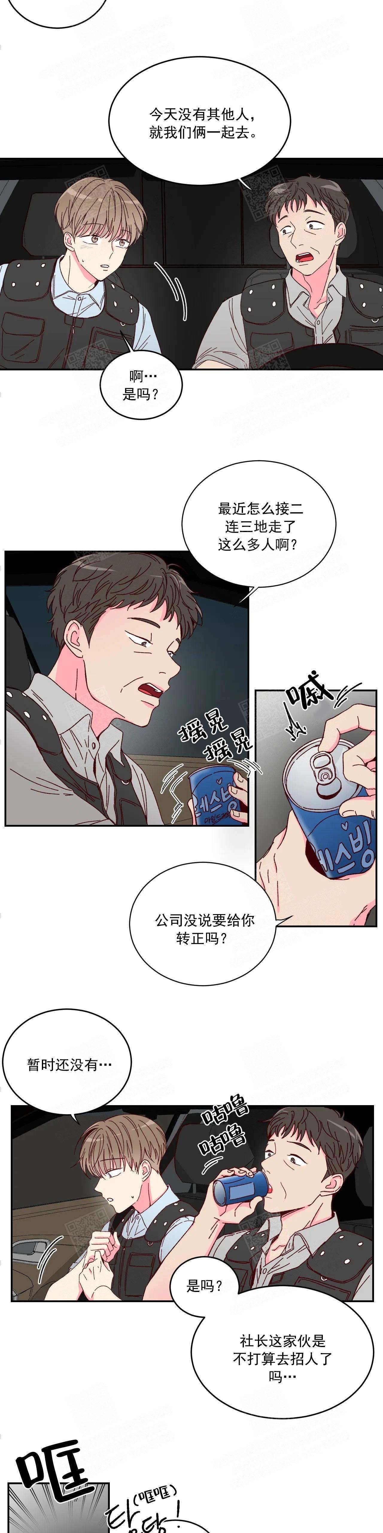 《理事的甜点》第1话 第2页
