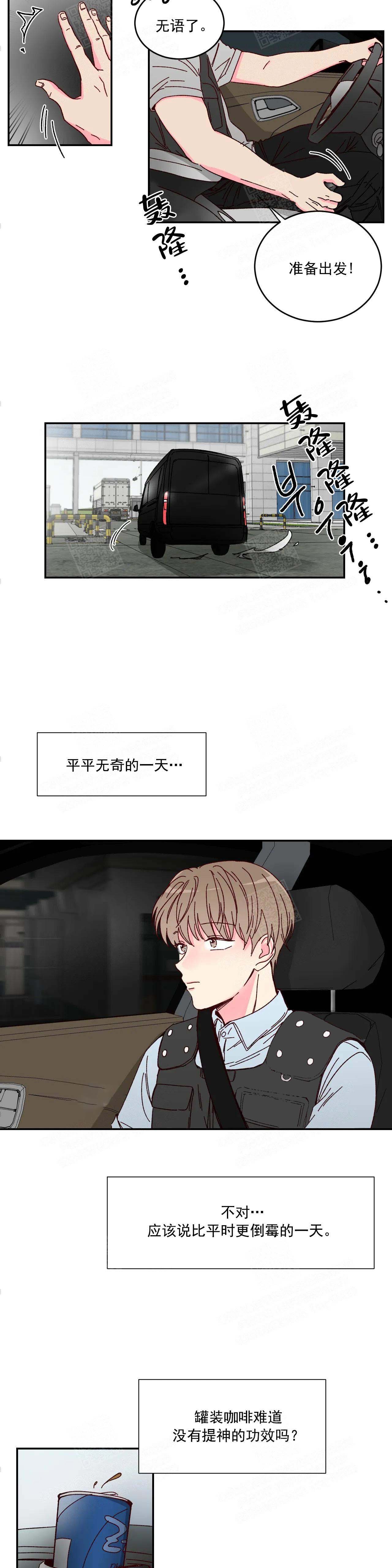 《理事的甜点》第1话 第3页
