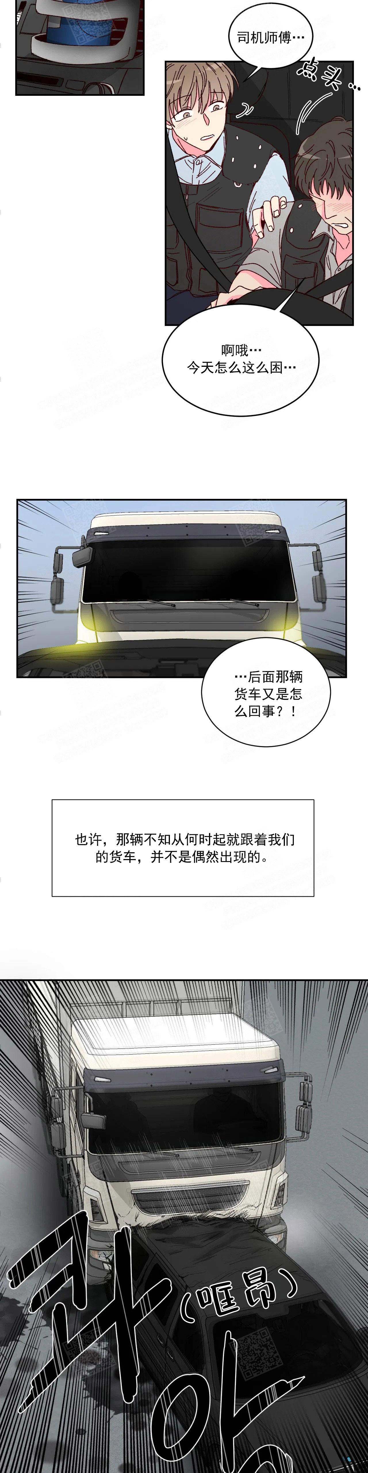《理事的甜点》第1话 第4页
