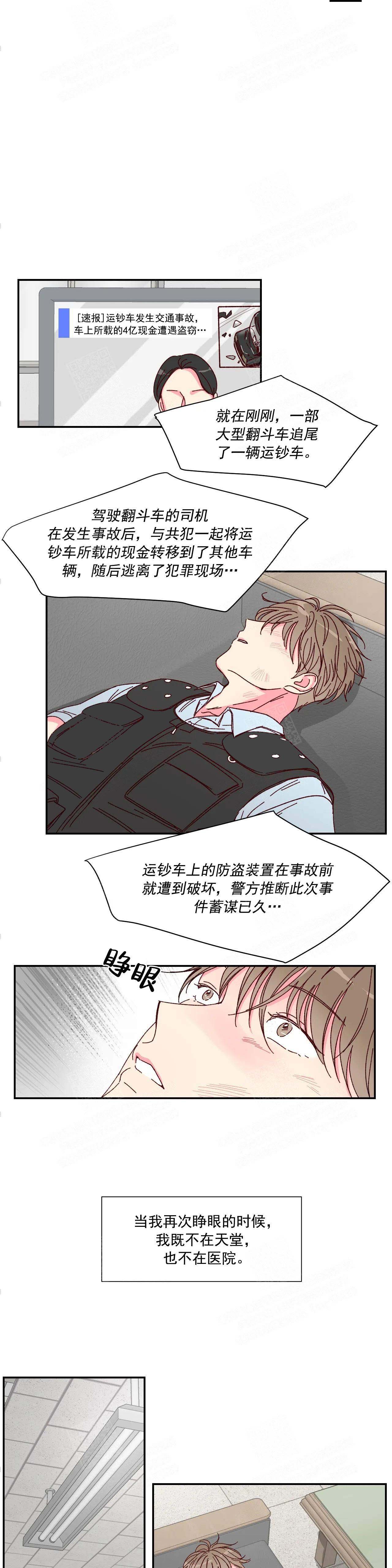 《理事的甜点》第1话 第6页