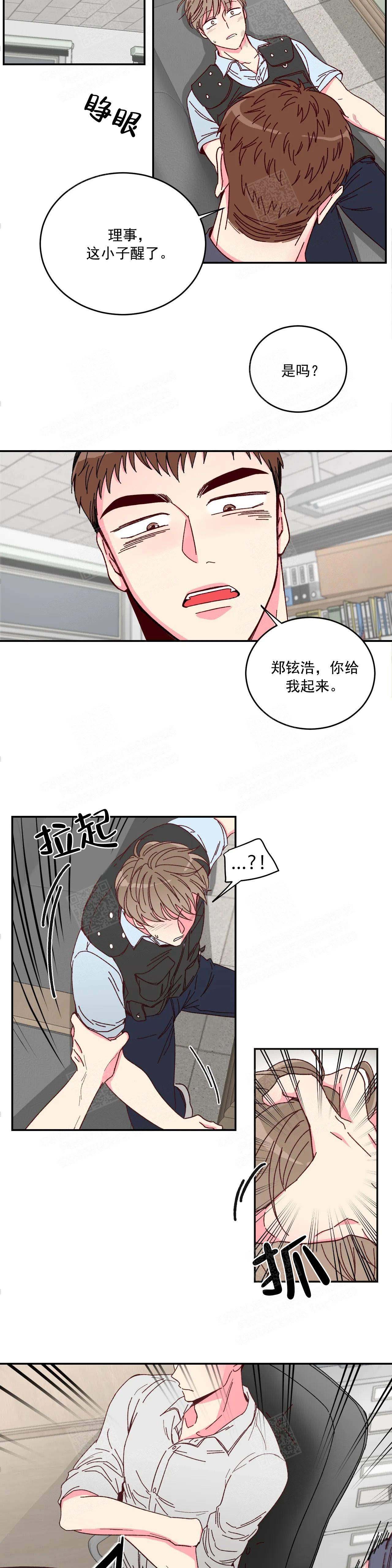 《理事的甜点》第1话 第7页