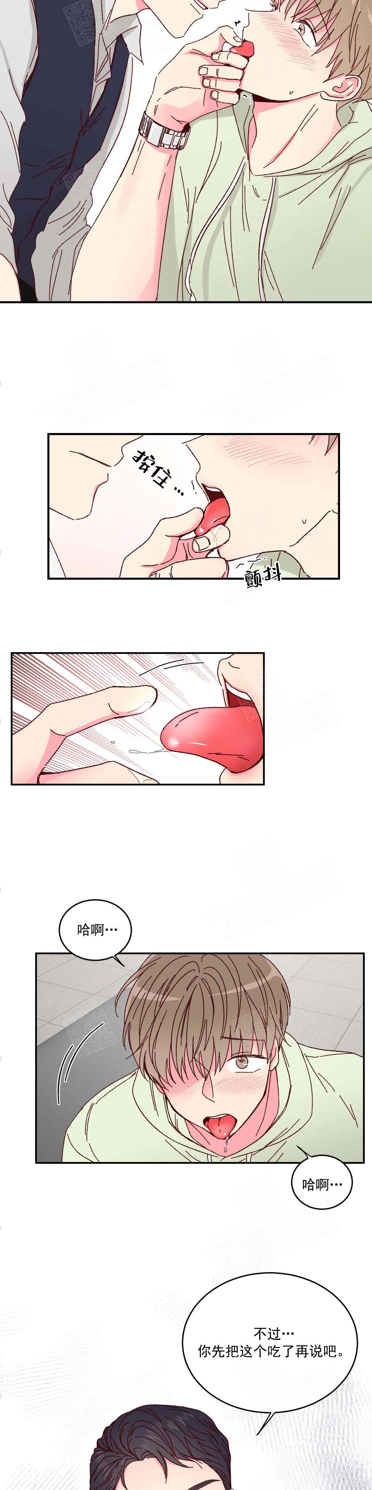 《理事的甜点》第4话 第10页