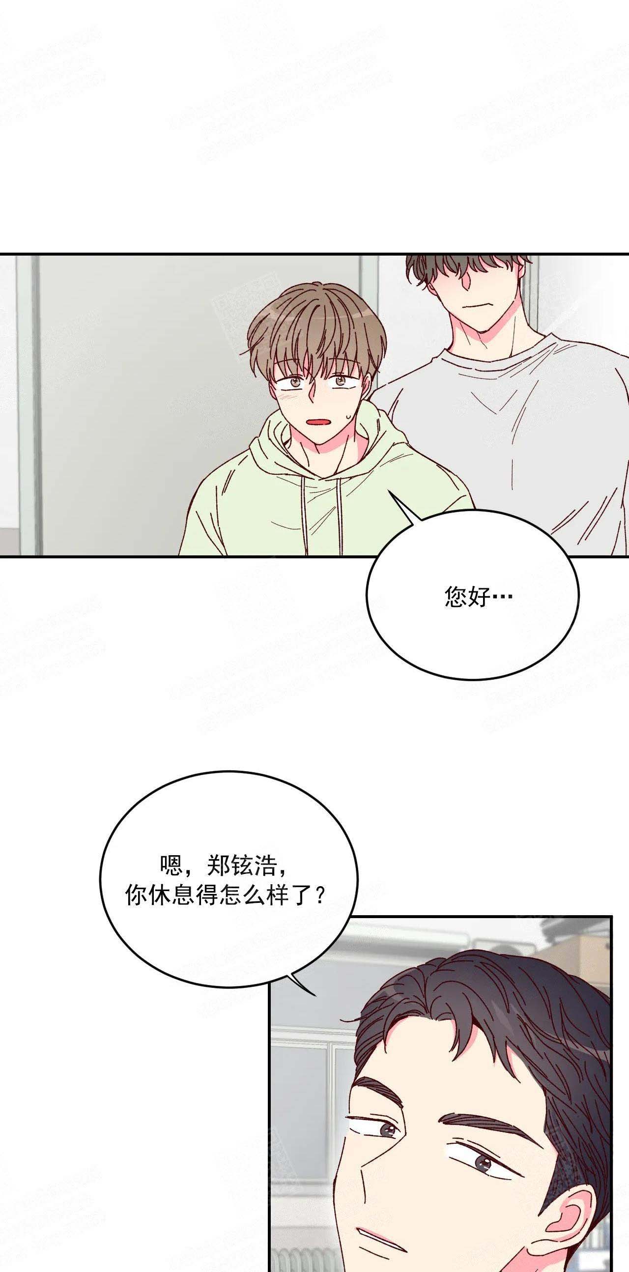 《理事的甜点》第4话 第1页