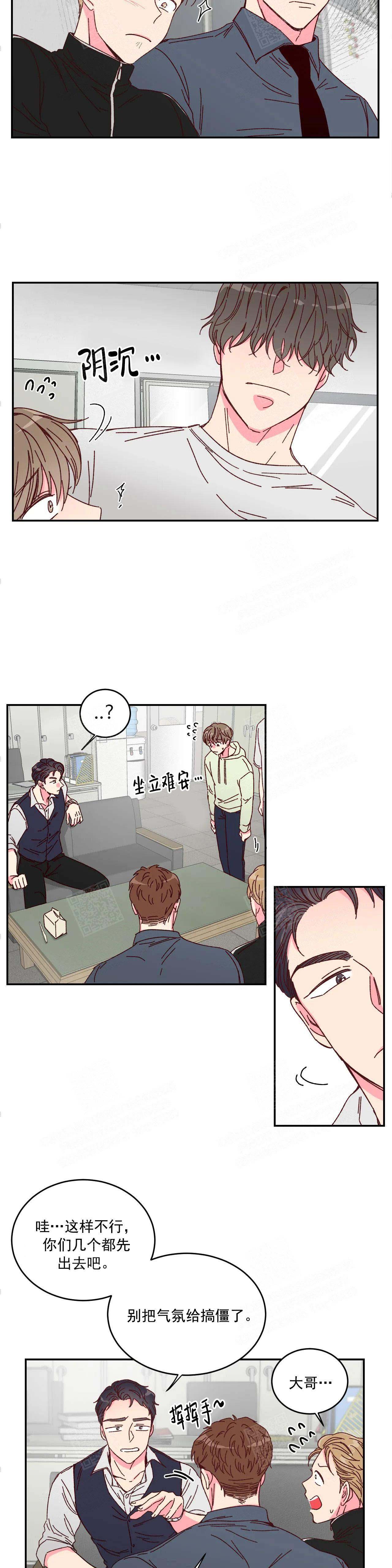 《理事的甜点》第4话 第3页