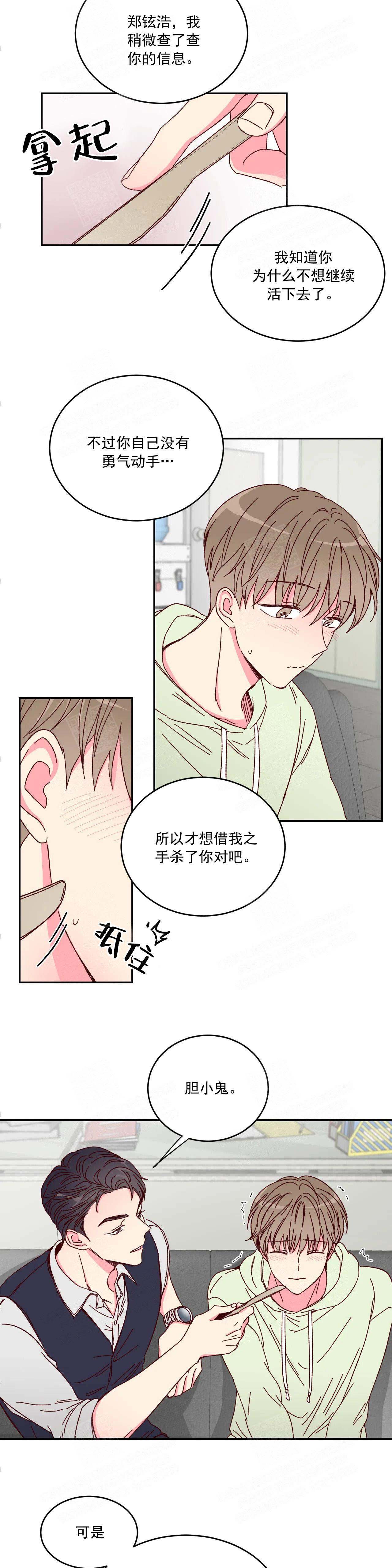 《理事的甜点》第4话 第5页