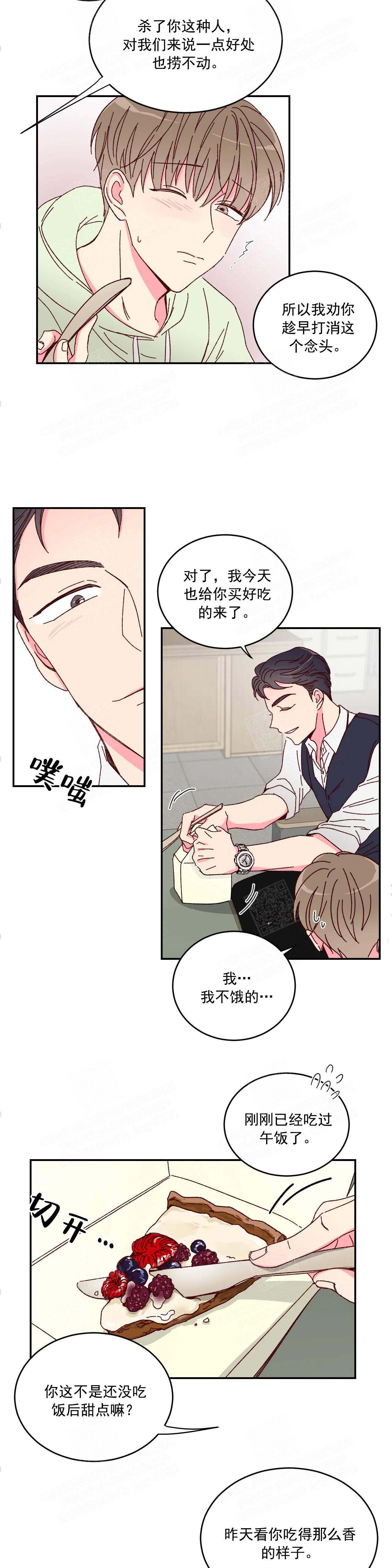 《理事的甜点》第4话 第6页