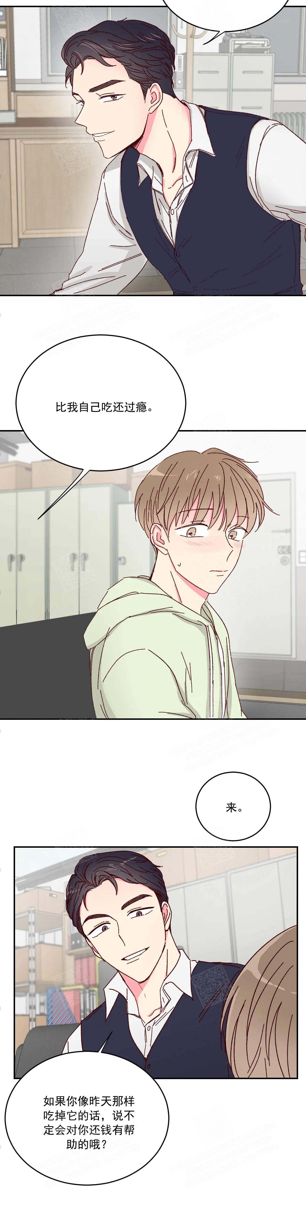 《理事的甜点》第4话 第7页
