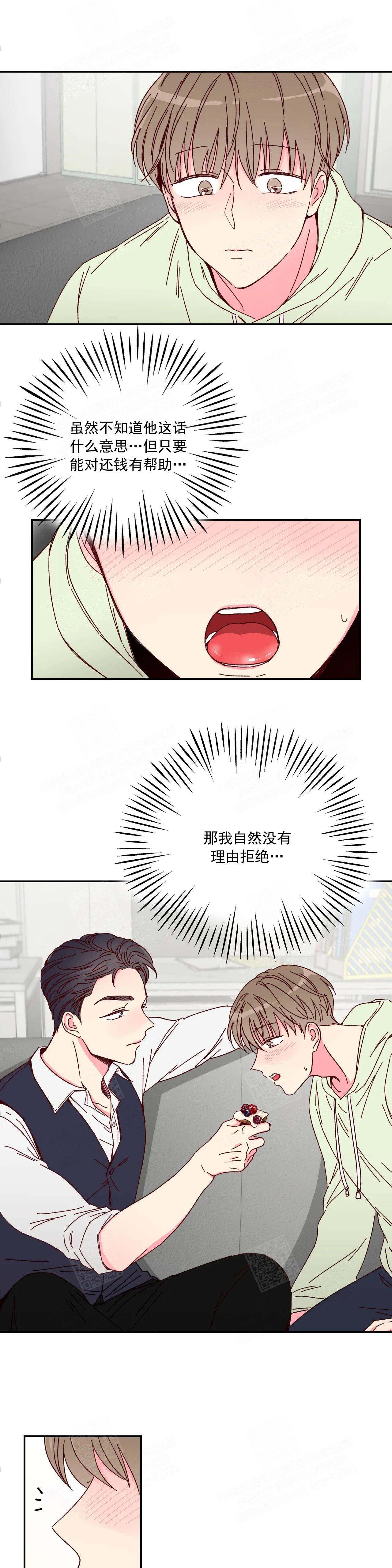 《理事的甜点》第4话 第8页