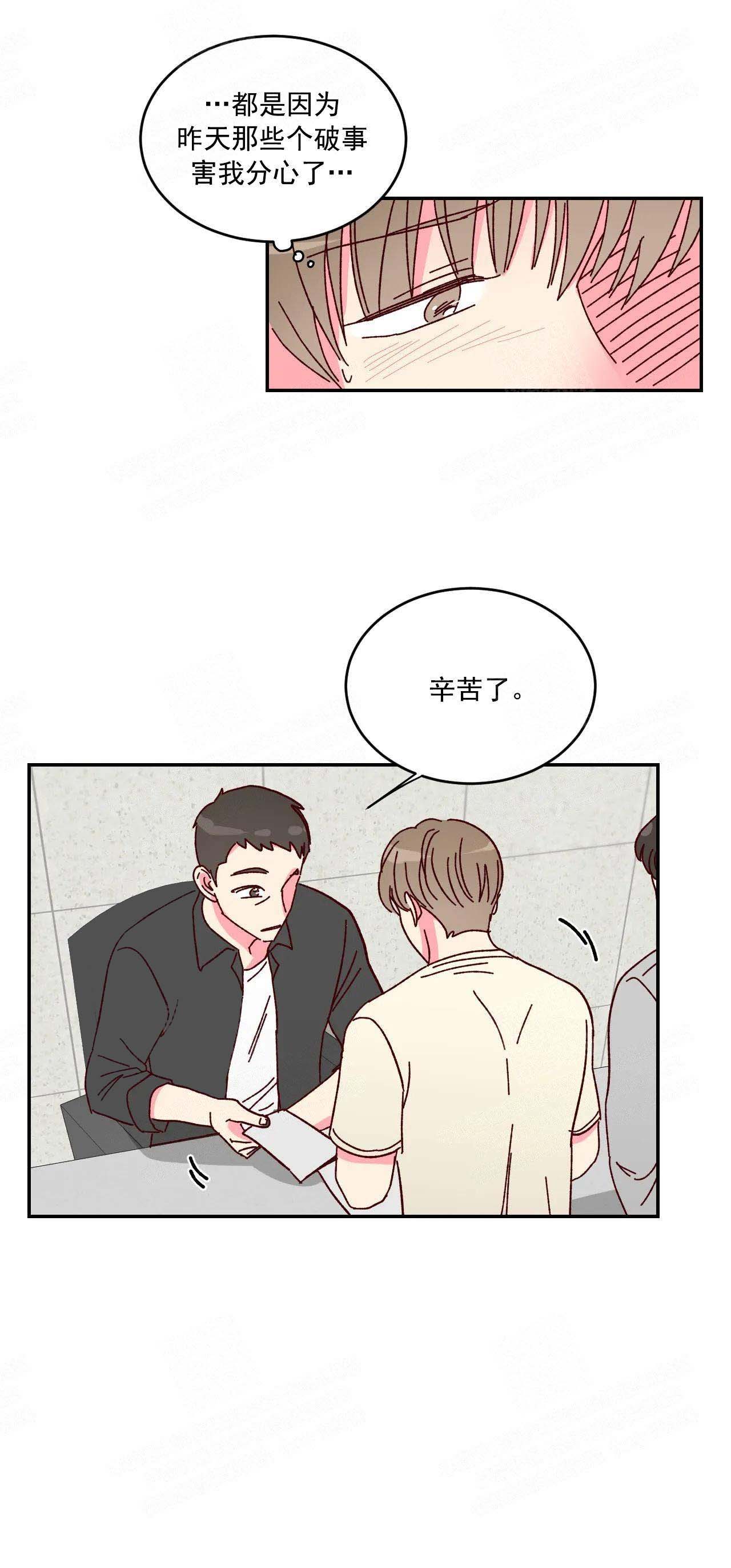 《理事的甜点》第7话 第10页