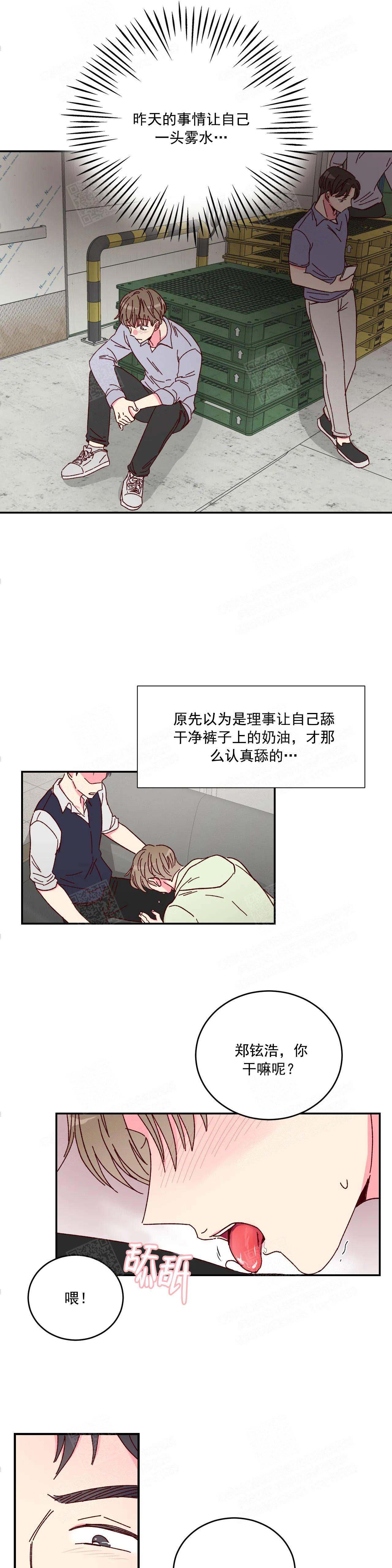 《理事的甜点》第7话 第2页