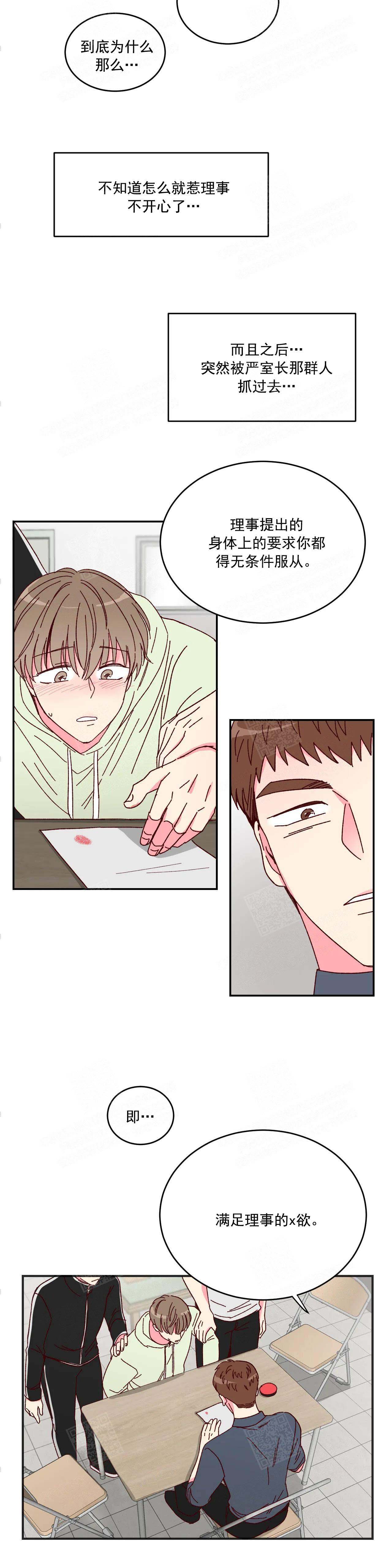 《理事的甜点》第7话 第4页