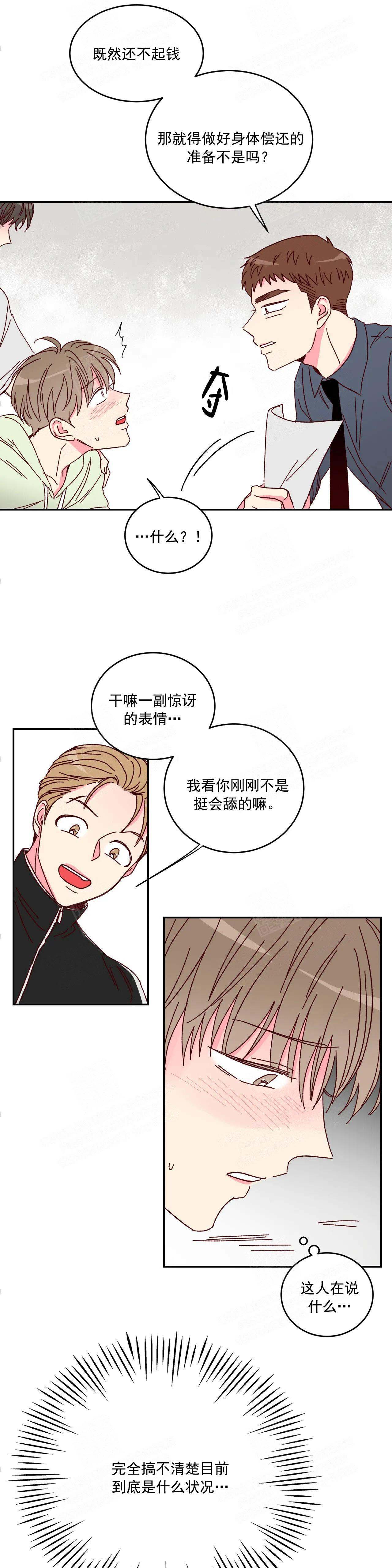 《理事的甜点》第7话 第5页