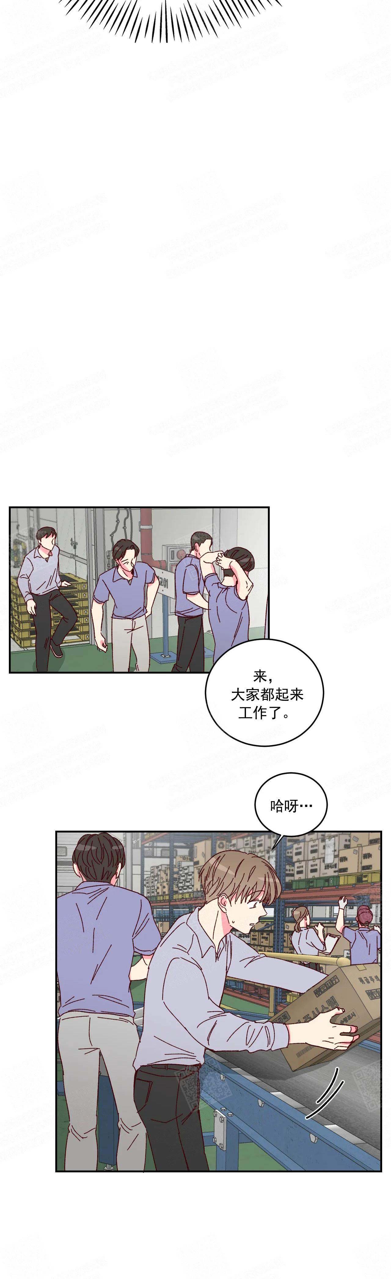 《理事的甜点》第7话 第6页