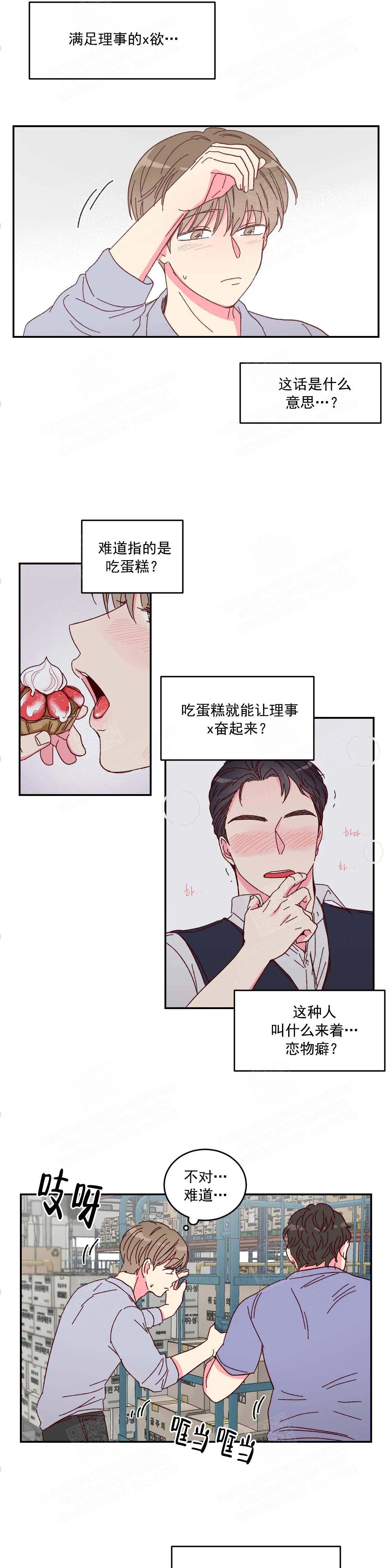 《理事的甜点》第7话 第7页