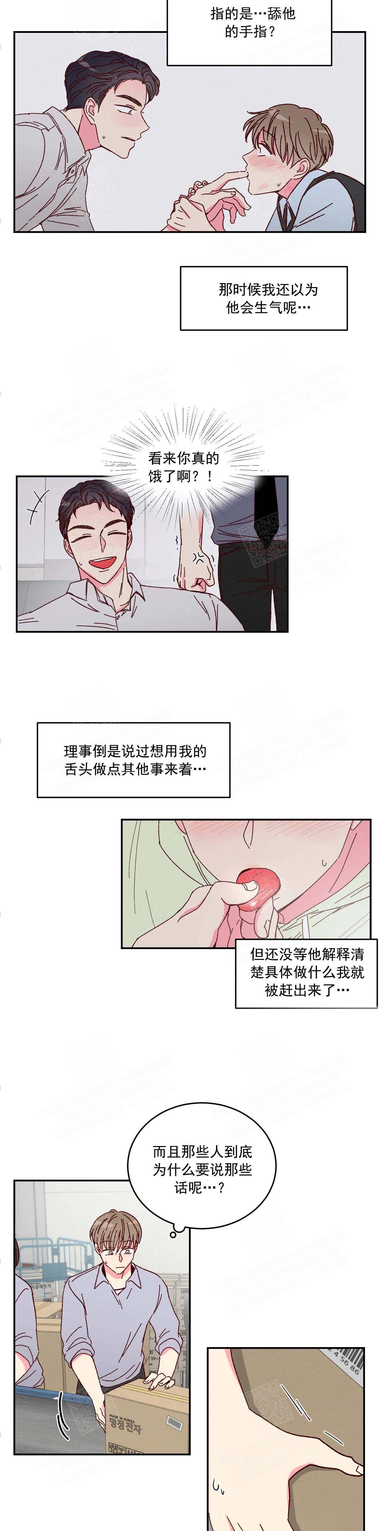 《理事的甜点》第7话 第8页