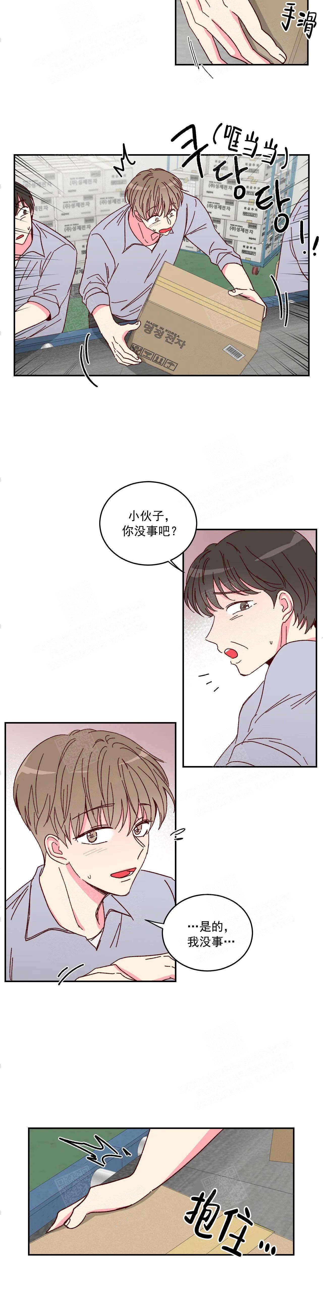 《理事的甜点》第7话 第9页