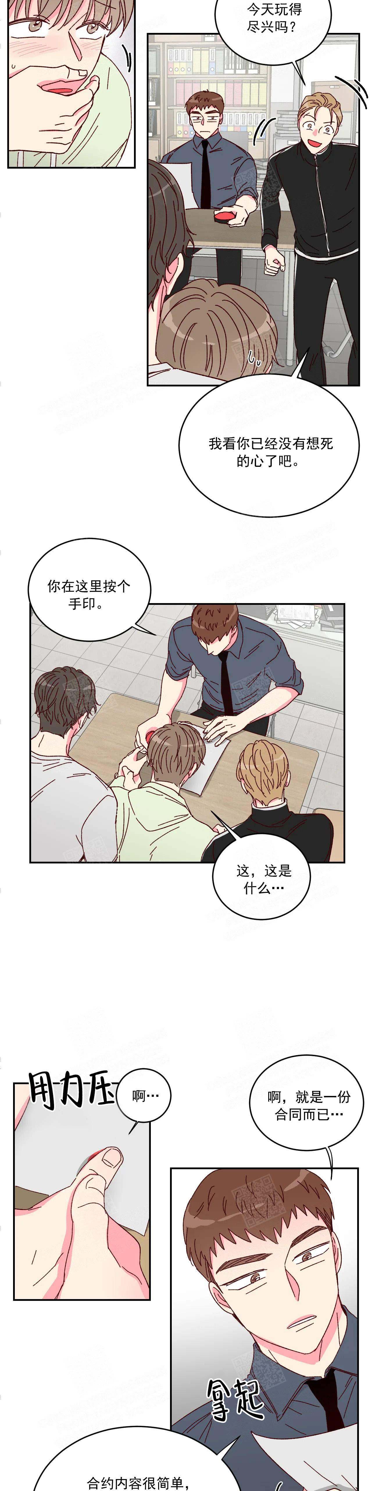 《理事的甜点》第6话 第10页