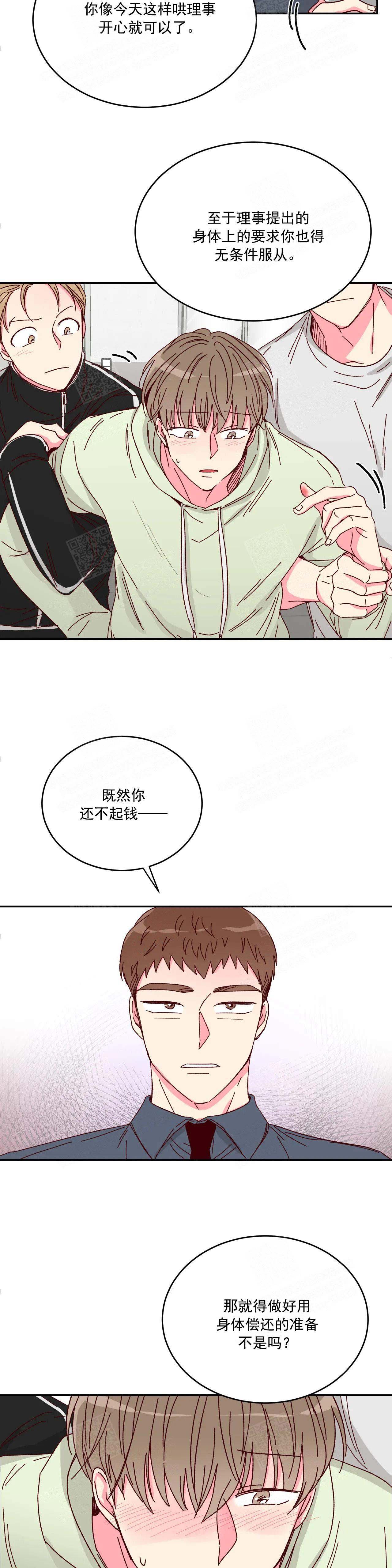 《理事的甜点》第6话 第11页