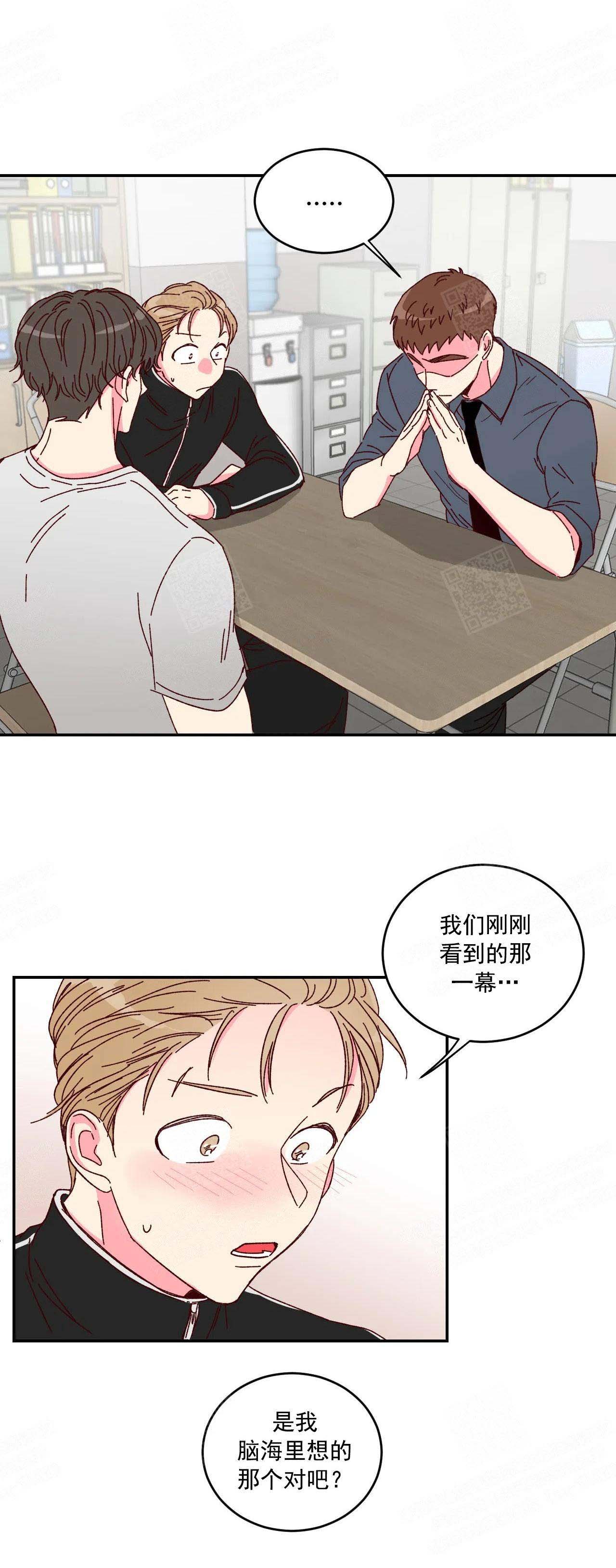 《理事的甜点》第6话 第1页