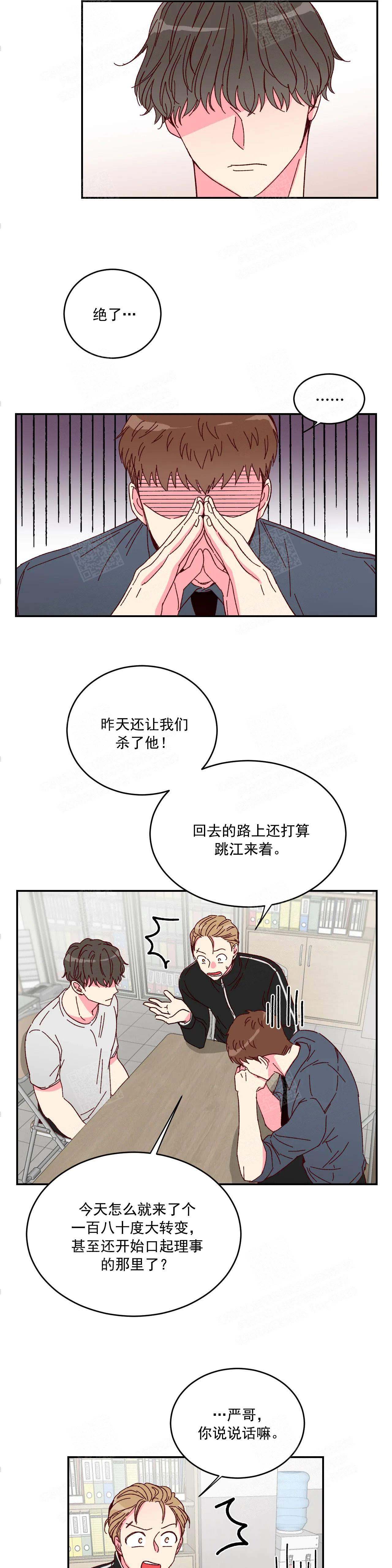 《理事的甜点》第6话 第2页