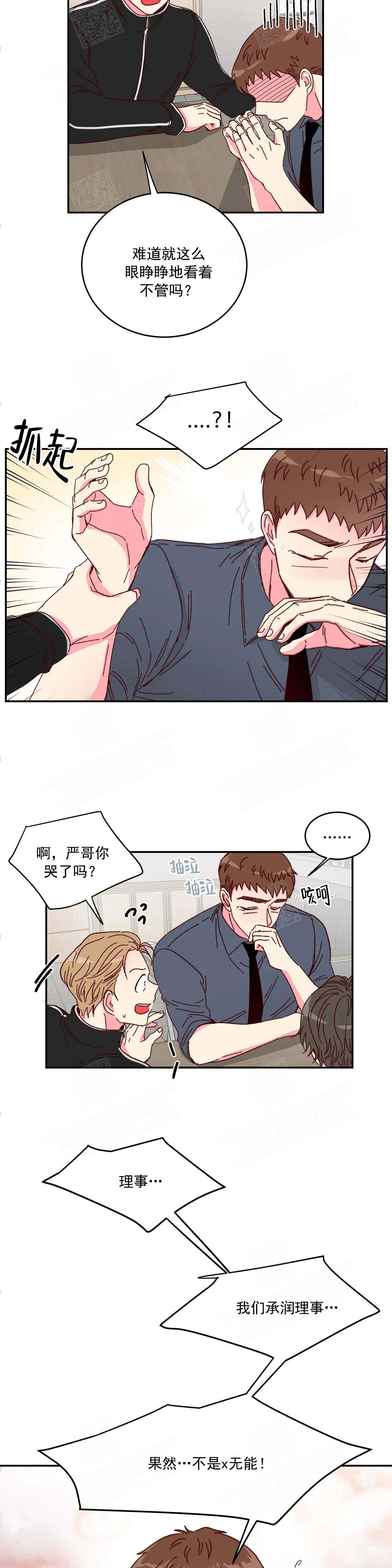 《理事的甜点》第6话 第3页