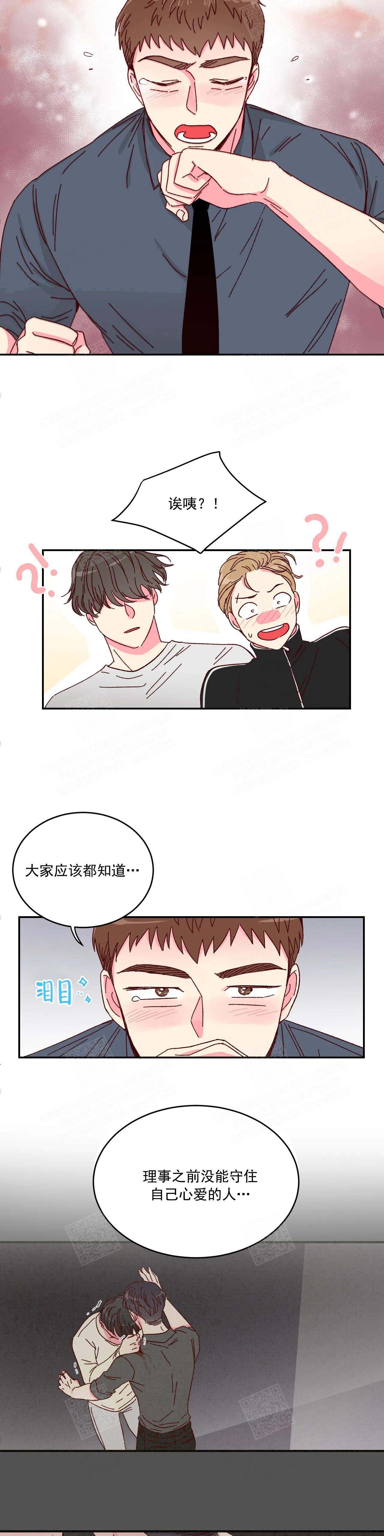 《理事的甜点》第6话 第4页