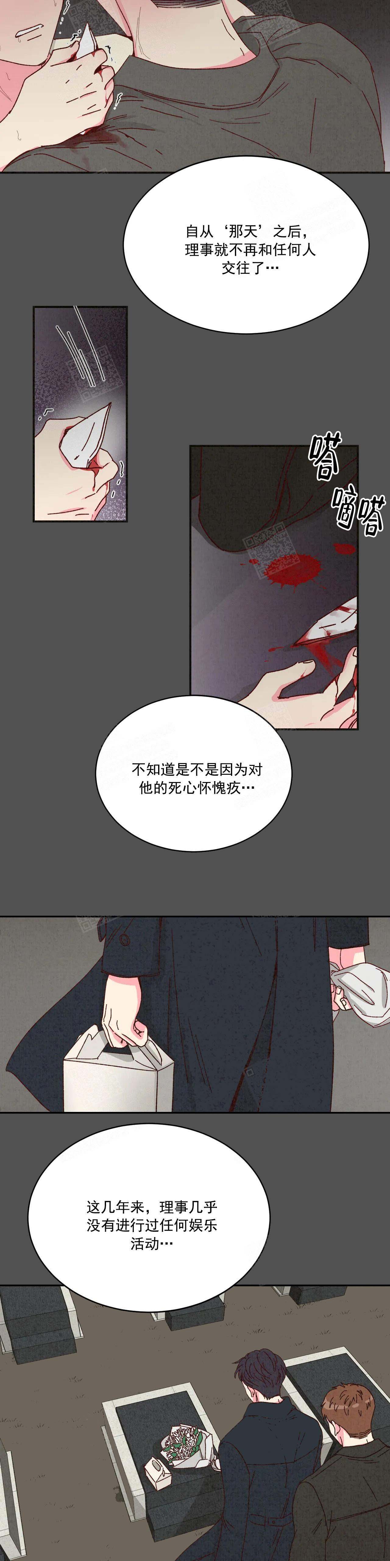 《理事的甜点》第6话 第5页
