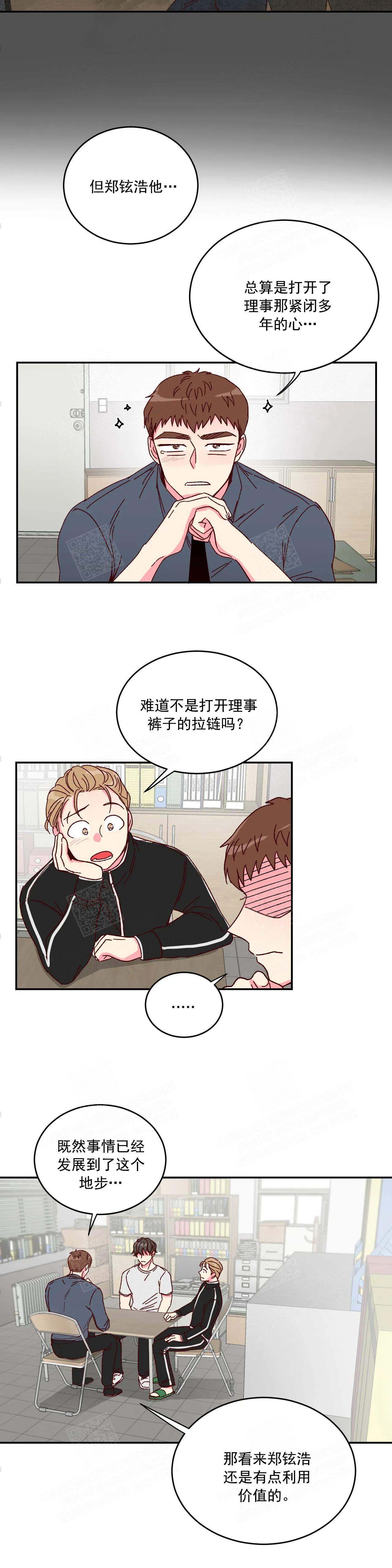 《理事的甜点》第6话 第6页