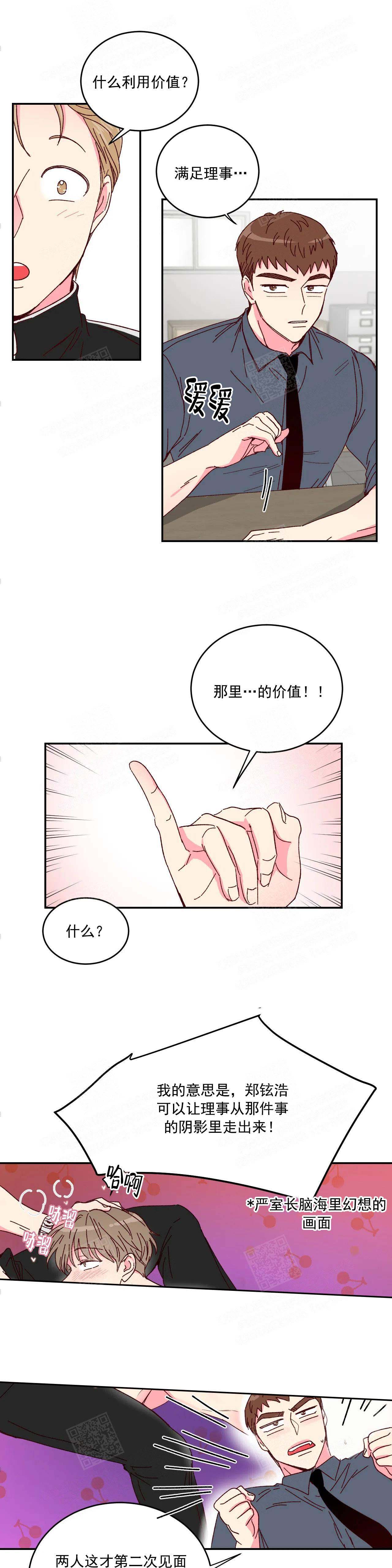 《理事的甜点》第6话 第7页