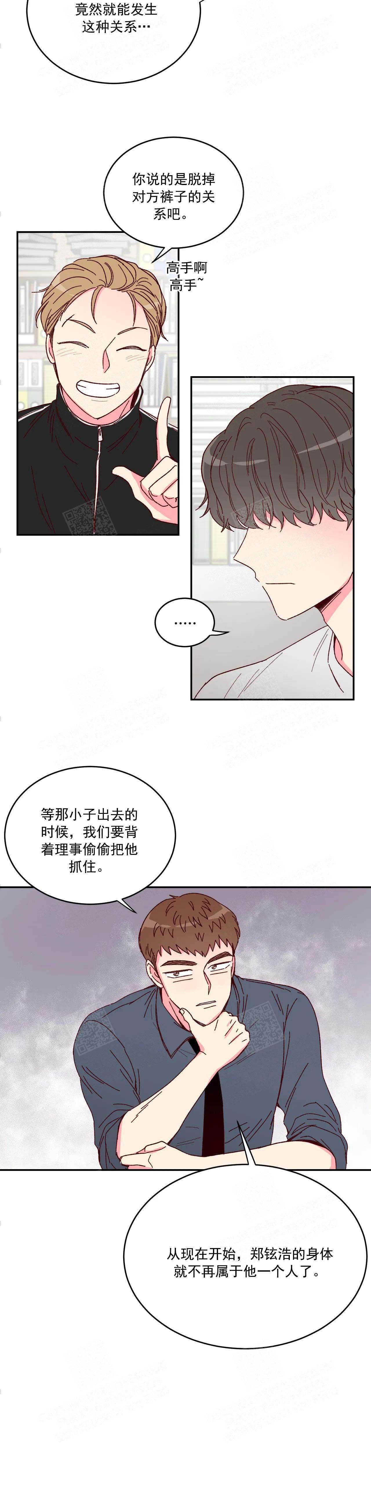 《理事的甜点》第6话 第8页