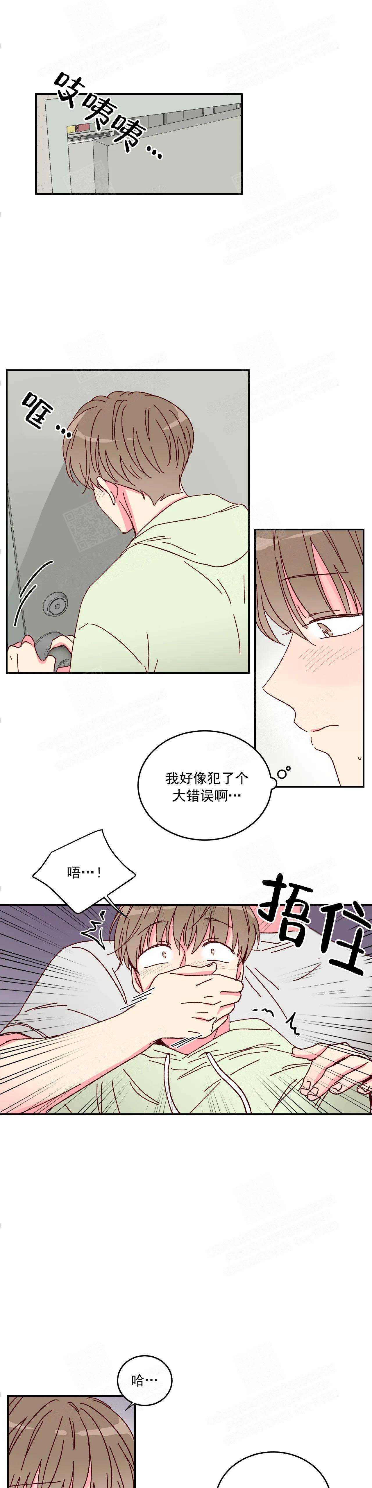 《理事的甜点》第6话 第9页