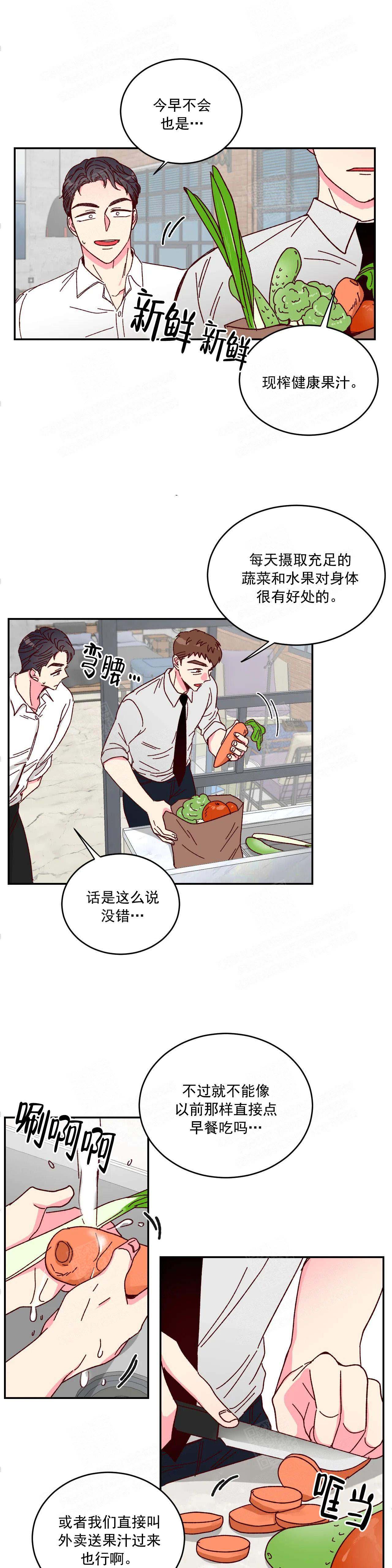 《理事的甜点》第9话 第4页