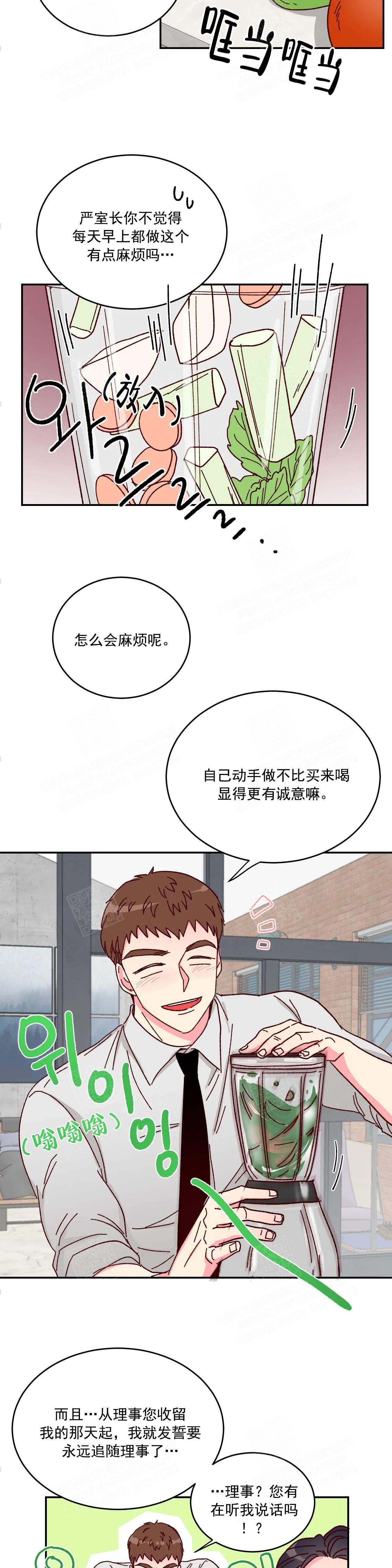 《理事的甜点》第9话 第5页