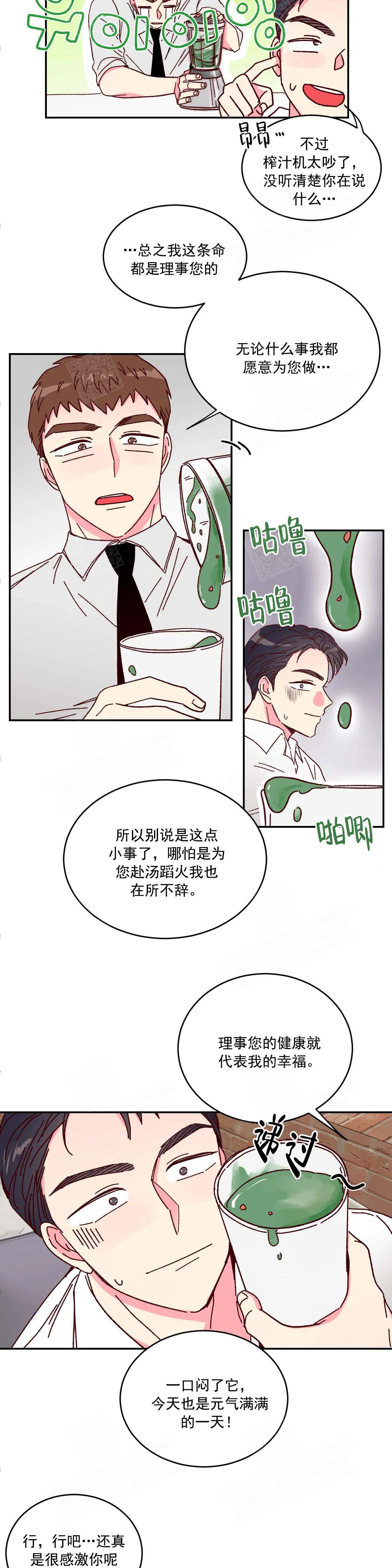 《理事的甜点》第9话 第6页