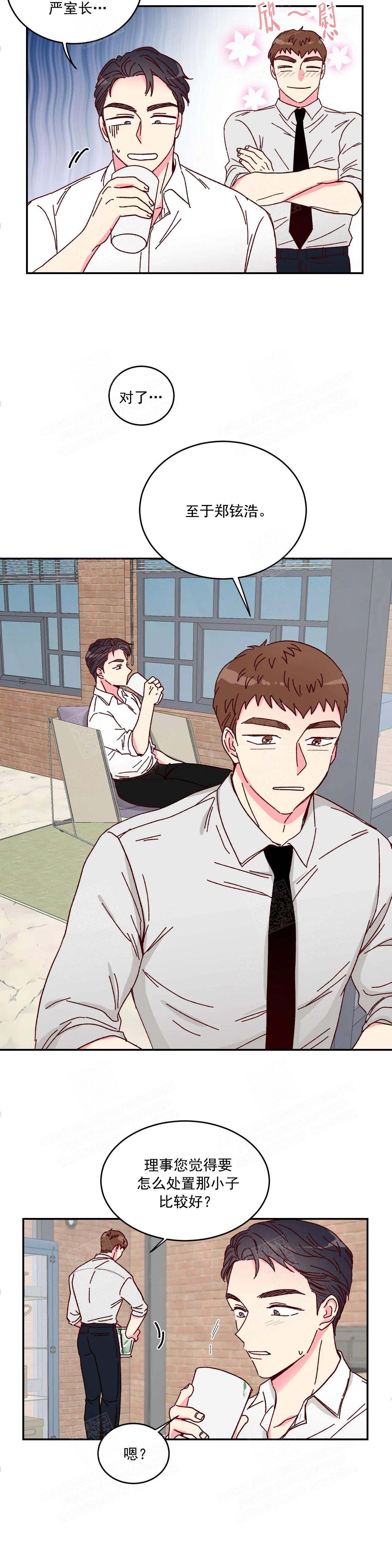 《理事的甜点》第9话 第7页