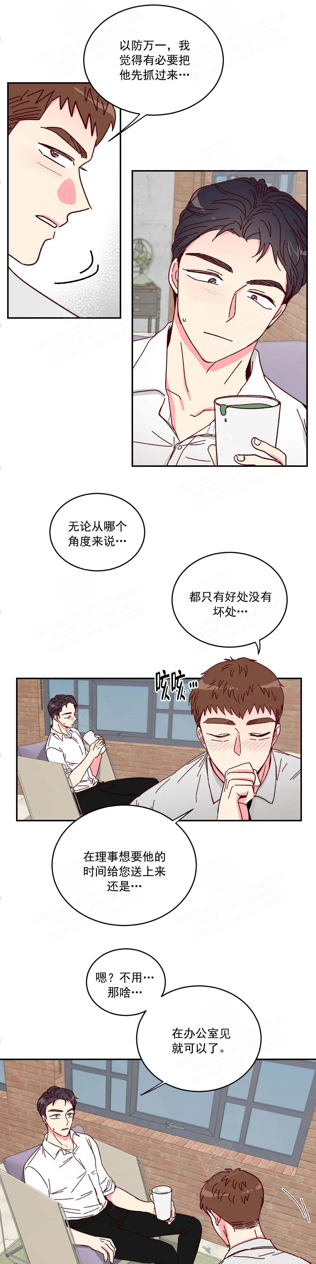 《理事的甜点》第9话 第8页