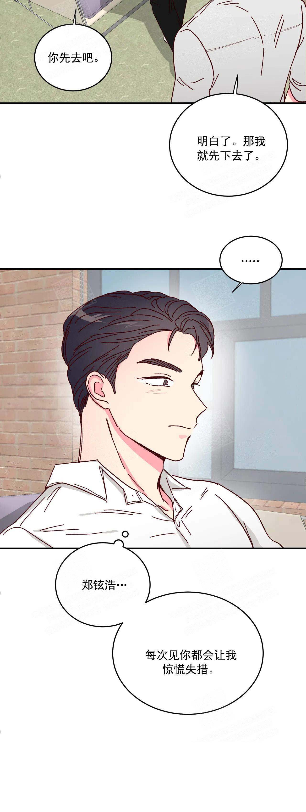 《理事的甜点》第9话 第9页